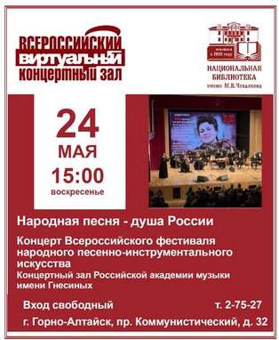 Анонс виртуальный концертный зал (май)