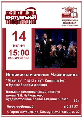 Анонс виртуальный концертный зал (июнь)