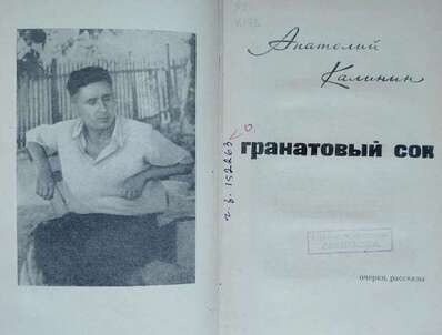 110‑летие со дня рождения Анатолия Вениаминовича Калинина