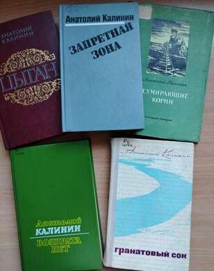 110‑летие со дня рождения Анатолия Вениаминовича Калинина