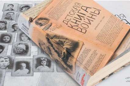 В фонде Национальной библиотеки им. М.В. Чевалкова хранится «Детская книга войны. Дневники 1941-1945