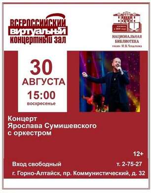 Анонс виртуальный концертный зал (август)
