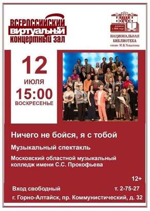 Анонс виртуальный концертный зал (июль)