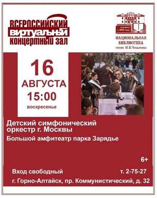 Анонс виртуальный концертный зал (август)
