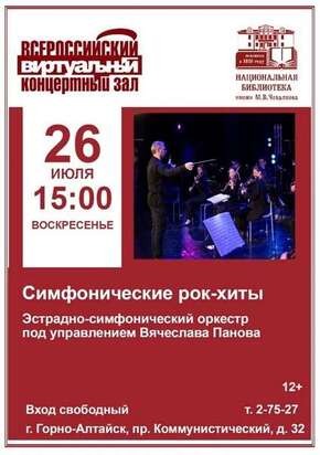 Анонс виртуальный концертный зал (июль)